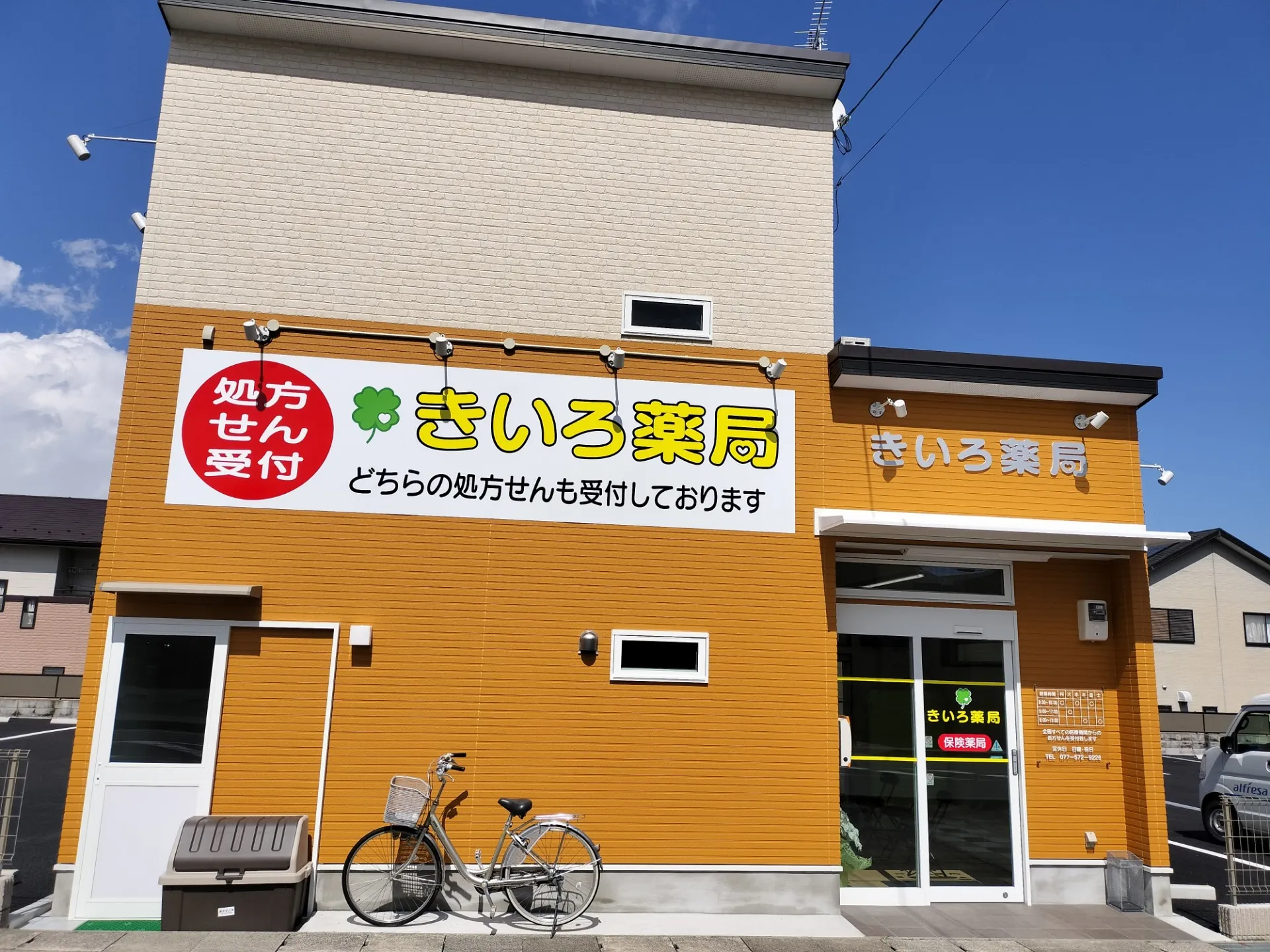こころ薬局 唐崎駅店
